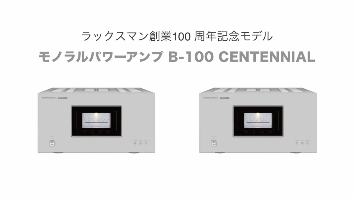 Luxman B-100 CENTENNIAL monaural power amplifier